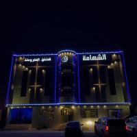 Alshahamah Hotel Apartments, hotel perto de Najran Airport - EAM, Najran