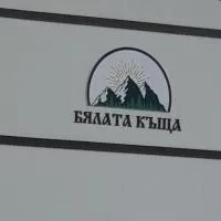 БЯЛАТА КЪЩА, hotel u gradu 'Kirkovo'