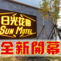 Sun Motel โรงแรมที่Zuoying District ในเกาสง