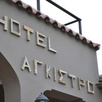 Hotel Agistro, hotel in Ángistron
