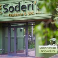 Содерис Резиденс & СПА, отель в Москве, в районе Дорогомилово