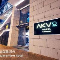 AKVO Hotel, hotel in Sheung Wan, Hong Kong