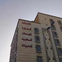 Aknan Al Safa Furnished Apartments, hotel in Jeddah