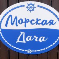 Морская дача