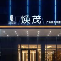 焕茂广州新白云国际机场体验店, hotel near Guangzhou Baiyun International Airport - CAN, Guangzhou