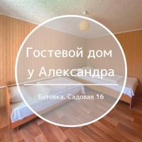 Гостевой дом на М4 у Александра 89O3 852 O7 97, отель в городе Botovka
