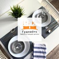 Апартаменты Гуднайтс на Кирова