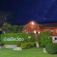 Baan Khue Wieng Resort、メーサリエンのホテル
