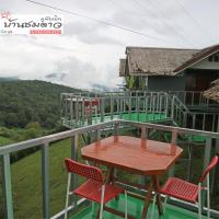 บ้านชมดาว ภูทับเบิก, hotel in Phetchabun