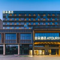 Atour Hotel Beijing Zhongguancun Life Science Park