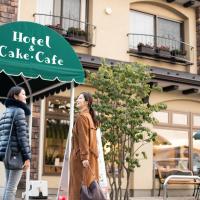 HOTORI no HOTEL BAN，富士河口湖的飯店