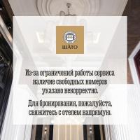 отель Шато, отель в Омске