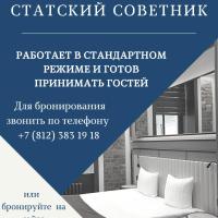 Статский Советник Отель на Кустарном, отель в Санкт-Петербурге