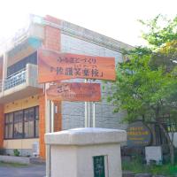 Guest House「さごんヴィレッジ」, hotell nära Tsushima flygplats - TSJ, Tsushima