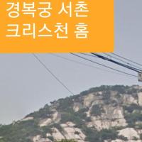 Viesnīca Gyeongbokgung Palace Seochon Christian Home - Foreigner Only rajonā Seochon, Seulā