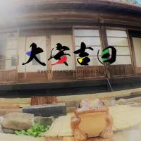 ゲストハウス大安吉田, hotel en Matsuzaki