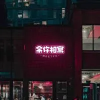 余你相寓, hotel v destinaci Neipu