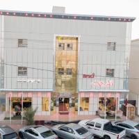 المرجان للوحدات السكنية - AL Morgan Aparthotel, отель рядом с аэропортом Rafha Airport - RAH в Рафхе