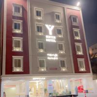 فندق واي هوتل, Hotel in Abha