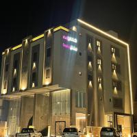 همس المدى للشقق المخدومه, hotel i nærheden af Al Ahsa Lufthavn - HOF, Al-Ahsa