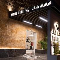 فيفيان بارك العزيزية Vivian Park Al-Azizi，利雅德Al Aziziyah的飯店