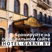 Гарни Отель, отель в Минске