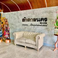 Hug Sakhonnakhon Hotel, hotel dicht bij: Luchthaven Sakon Nakhon - SNO, Sakon Nakhon