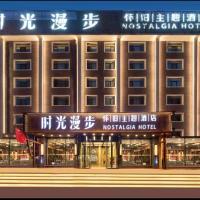 时光漫步酒店太原理工大学公元时代城店, hotel i Wanbolin, Taiyuan