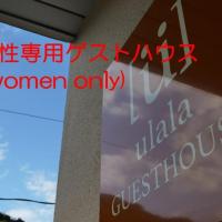 women only ulala guesthouse - Vacation STAY 44819v
