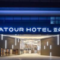 Atour Hotel Beijing Fuxingmen โรงแรมที่ซีตันในปักกิ่ง