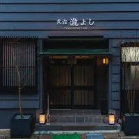 Guest House Takiyoshi, hotel a Hongū