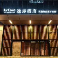 UrCove by HYATT Nanjing South Railway Station, hotel in Nanjing