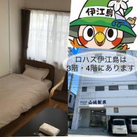 ロハス伊江島, hotel poblíž Letiště Iejima - IEJ, Ie