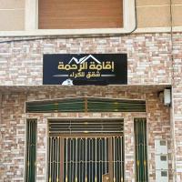 Residence al Rahma nr 01, hotell sihtkohas Monte ʼArrouit lennujaama Nadori rahvusvaheline lennujaam - NDR lähedal