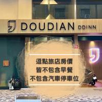 台中逗點旅店 DDInn Hotel，台中東區的飯店