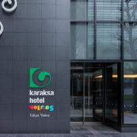 karaksa hotel colors Tokyo Yaesu, отель в Токио, в районе Нинобаси