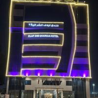 فندق ايلاف الشرقية 2 Elaf Eastern Hotel 2