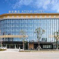 화이화 Huaihua Zhijiang Airport - HJJ 근처 호텔 Atour Hotel Huaihua High-Speed South Railway Station