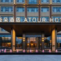 Atour Hotel Huanggang Middle School, отель рядом с аэропортом Ezhou Huahu Airport - EHU в городе Huangzhou