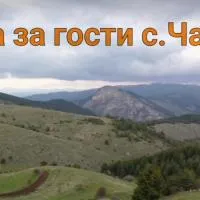 Къща за гости Чала, hotel v destinácii Chala