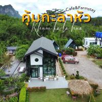 คุ้มกะลาหัวฟาร์มสเตย์ (Khumkalahua Farmstay), hotel di Ban Pha Saeng Lang