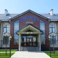 Отель КупецЪ, отель в Наро-Фоминске