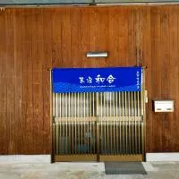 民宿 和合 Minshuku WAGO, hotel en Tanabe