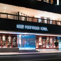 Kobe Port Tower Hotel, hotel a Kobe Bay Area, Kobe