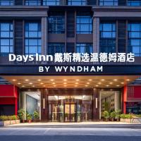 Days Inn by Wyndham Zhuzhou Chaling