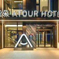 Atour Hotel Shenyang Nanta Wenhua Road、瀋陽市、Shenheのホテル