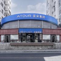 Atour Light Hotel Dalian Xinghai Plaza Shengya Ocean World, hotel in: Sha He Kou, Dalian