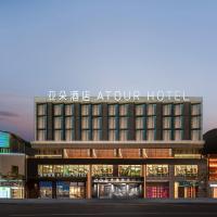 Atour Hotel Zhoushan Putuo Banshengdong Wharf, hotel near Zhoushan Putuoshan Airport - HSN, Zhoushan