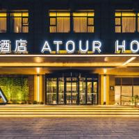 Atour Hotel Beijing Dahongmen Yintai, hotel near Beijing Nanyuan Airport - NAY, Beijing