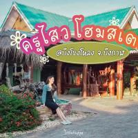 ครูไสวโฮมสเตย์, hotel di Ban Sok Pho